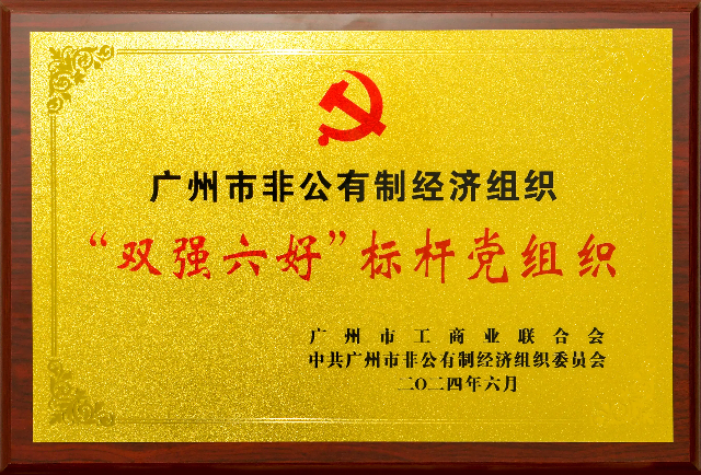 1719802399239255.jpg 雙強六好標桿黨組織640.jpg