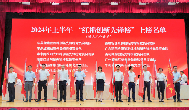 1719802731345827.jpg 華邦黨員突擊隊上榜“紅棉創新先鋒榜”.jpg